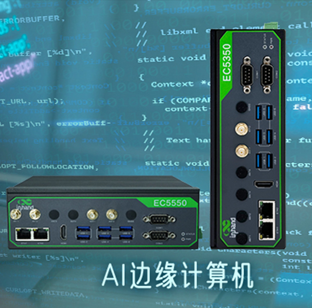 InHand EC3000边缘计算机运行deep seek R1蒸馏模型，展示AI轻量化技术在国产平台上的高效部署，画面呈现现代化科技感，突出AI计算和边缘设备的结合。